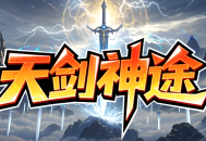 新区〓诡秘之主〓副装激活获取全属性加成，时装收集解锁超强力技能