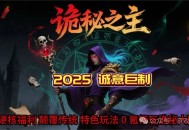 首战首区预告【诡秘之主超变】免费冠名，签到领真冲，888路费，定身术，瞒天诀，分身术，神佛护体。技能炫酷！