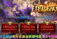《狂乱无限刀》包服卡玩法全面更新、独家全新飞剑玩法、刀刀爆充值、一切靠打、全屏光柱（飞剑提升等特色玩法邀你来战）〓天王神途