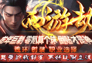 『四海神途』节后福利【悟空西游】首冲免费，魂环免费，冠名免费，商城买买买，您能看到的都免费