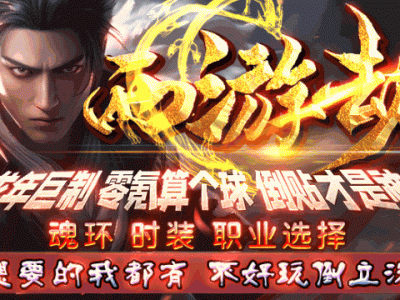 『四海神途』节后福利【悟空西游】首冲免费，魂环免费，冠名免费，商城买买买，您能看到的都免费