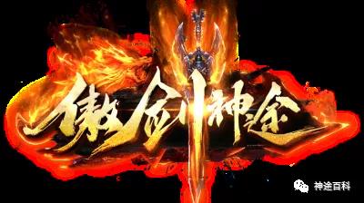 倚天屠龙：探索神途开发的2D在线PK网游的魅力与攻略