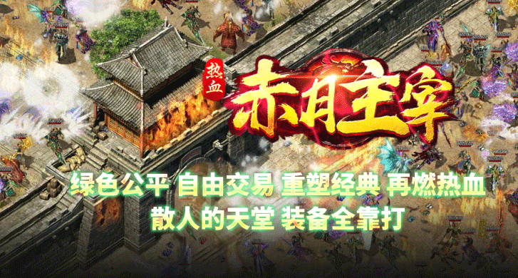绿洲微变合击：探索神途开发的2D多人在线PK网游的魅力