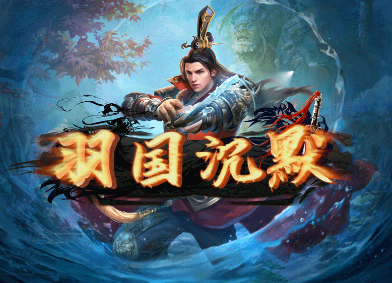 武阔天下：探索神途开发的2D多人在线PK网游世界