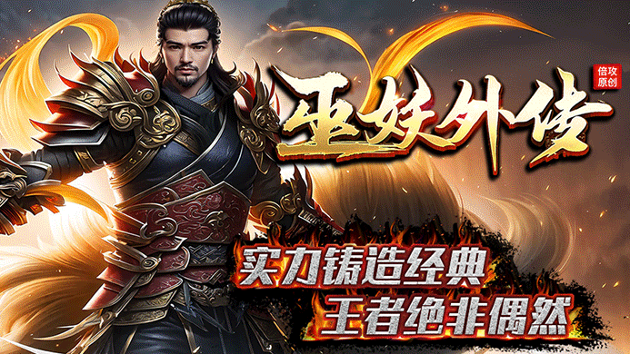 太华三职业：探索神途开发的2D多人在线PK网游的全方位攻略