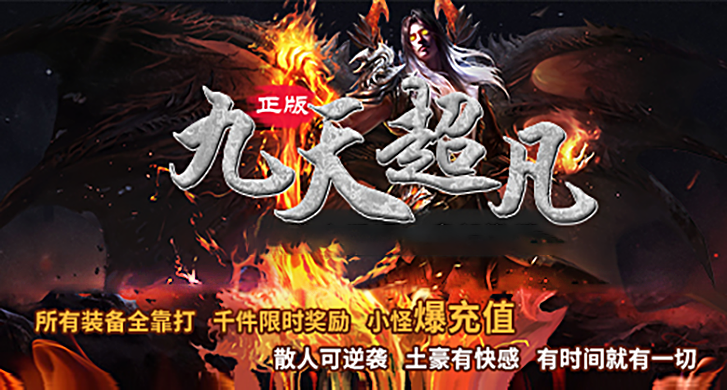 冰火-破坏之王：探索神途开发的2D多人在线PK网游魅力