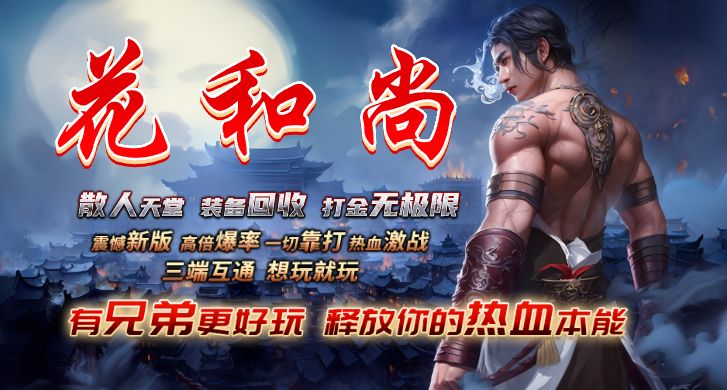 鬼王神途：探索神途开发的2D多人在线PK网游的魅力