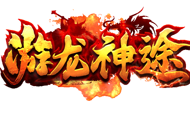 饕餮记：探索神途开发的2D多人在线PK网游的魅力