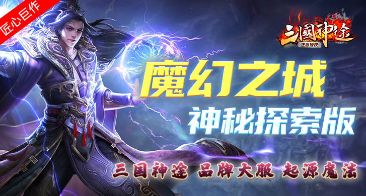 万剑Ⅰ：神途开发的2D多人在线PK网游全方位解析