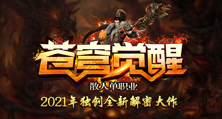 怒火疯狂：探索这款神途开发的2D多人在线PK游戏的魅力与攻略