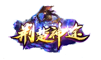 大千世界：探索神途开发的2D多人在线PK网游的魅力与玩法