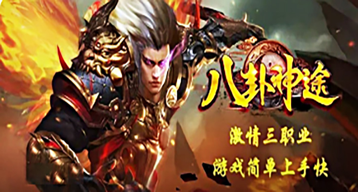 武阔天下：探索神途开发的2D多人在线PK网游世界