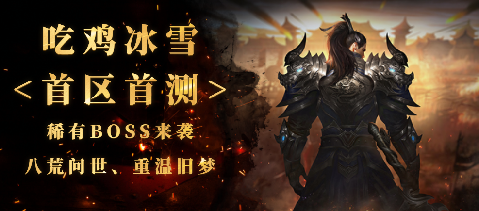 神器爆爆爆：探索神途开发的2D多人在线PK网游的魅力