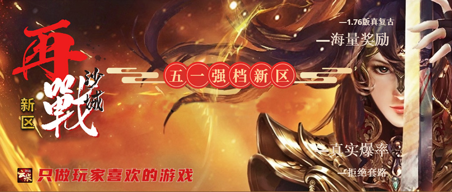 冰火-破坏之王：探索神途开发的2D多人在线PK网游魅力