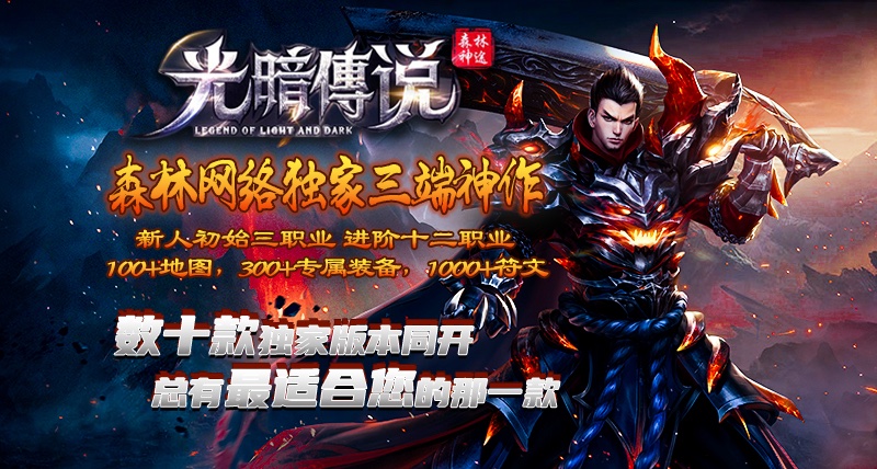 天罚三职业：探索神途开发的2D多人在线PK网游的奇幻世界