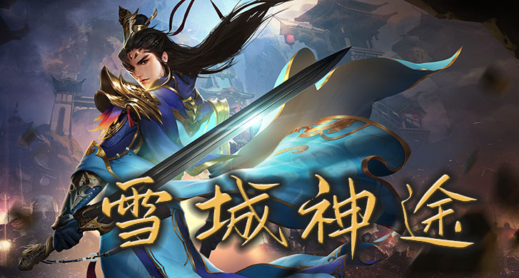 龙腾盛世：探索神途开发的2D多人在线PK网游的魅力