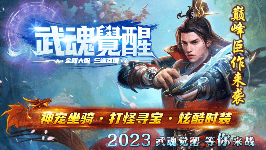万剑Ⅰ：神途开发的2D多人在线PK网游全方位解析