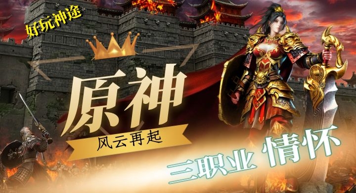 魔剑降世：探索神途开发的全新2D多人在线PK网游的魅力与策略