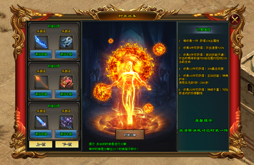 新区〓诡秘之主〓副装激活获取全属性加成,时装收集解锁超强力技能