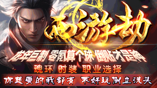 『四海神途』节后福利【悟空西游】首冲免费,魂环免费,冠名免费,商城买买买,您能看到的都免费