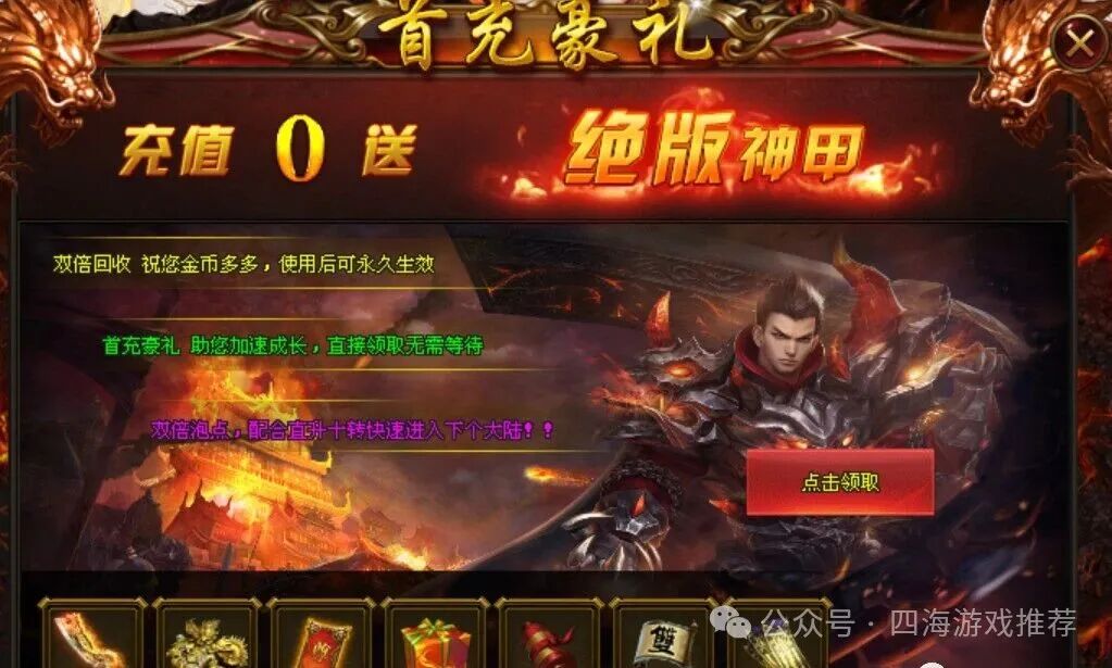 『四海神途』节后福利【悟空西游】首冲免费,魂环免费,冠名免费,商城买买买,您能看到的都免费