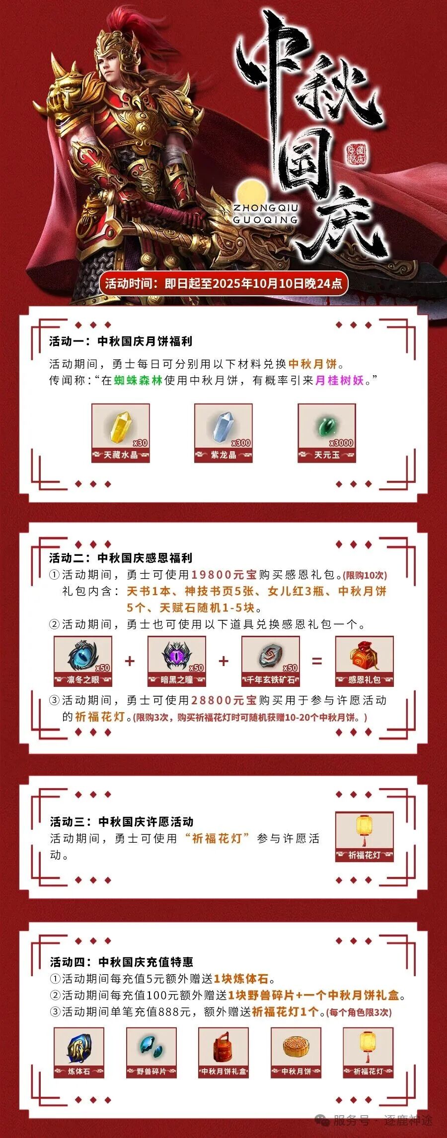 《逐鹿神途》“圣剑”新战区及中秋国庆节日活动介绍！