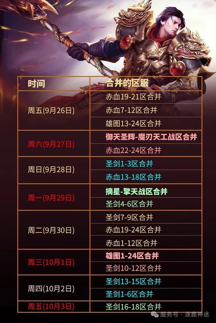 《逐鹿神途》“圣剑”新战区及中秋国庆节日活动介绍！