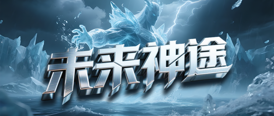 未来神途「焚天专属」强化套装得属性加成,提升神兽享秘境地图