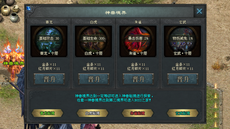 未来神途「焚天专属」强化套装得属性加成,提升神兽享秘境地图