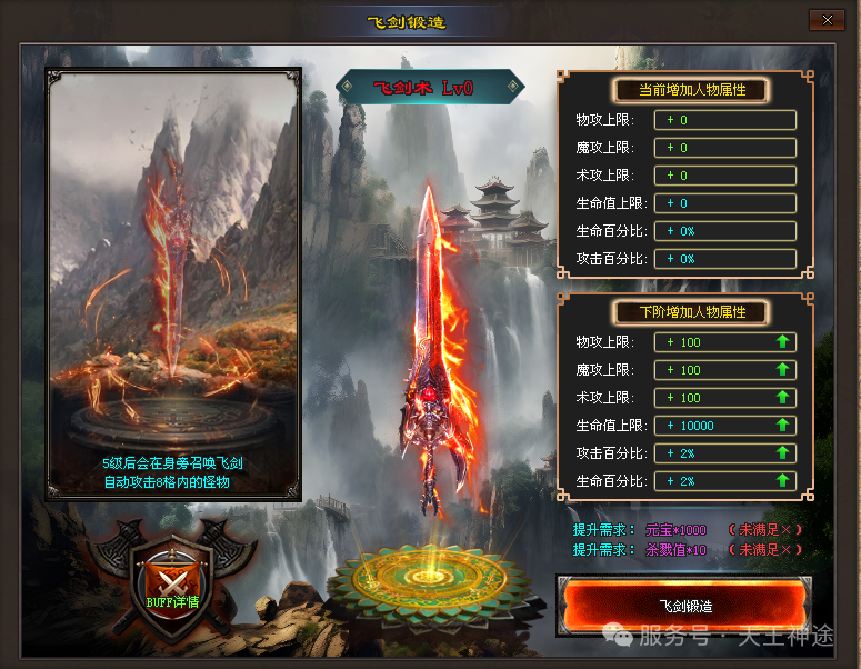 《狂乱无限刀》包服卡玩法全面更新、独家全新飞剑玩法、刀刀爆充值、一切靠打、全屏光柱(飞剑提升等特色玩法邀你来战)〓天王神途