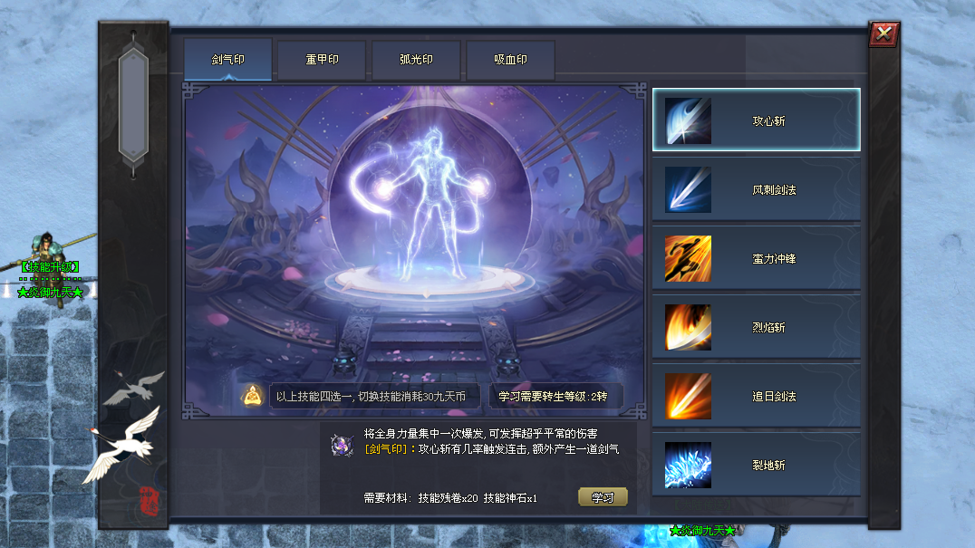 琰琰神途 | 飞剑环绕、九天飞升、四大神器、技能铭文