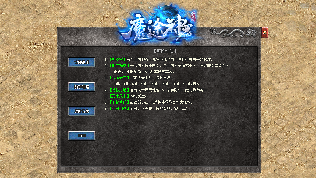 双龙神途 | 每个红名BOSS,都有掉落专属装备