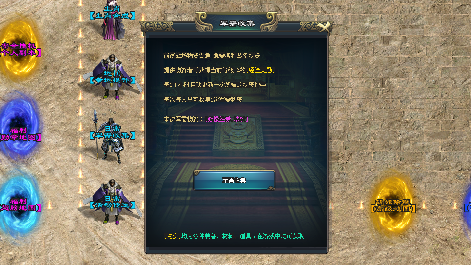 飞跃神途 | 十倍版三职业微变，BOSS多，会员可打