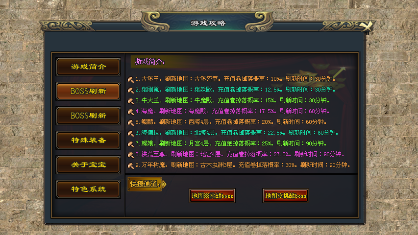 飞跃神途 | 十倍版三职业微变，BOSS多，会员可打