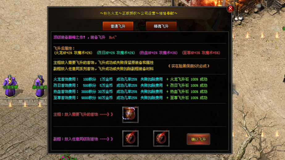 创世神途 | 经典火龙，时间为王，顶赞畅玩