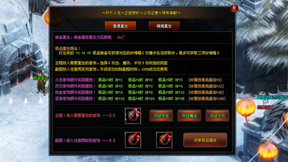 创世神途 | 经典火龙，时间为王，顶赞畅玩