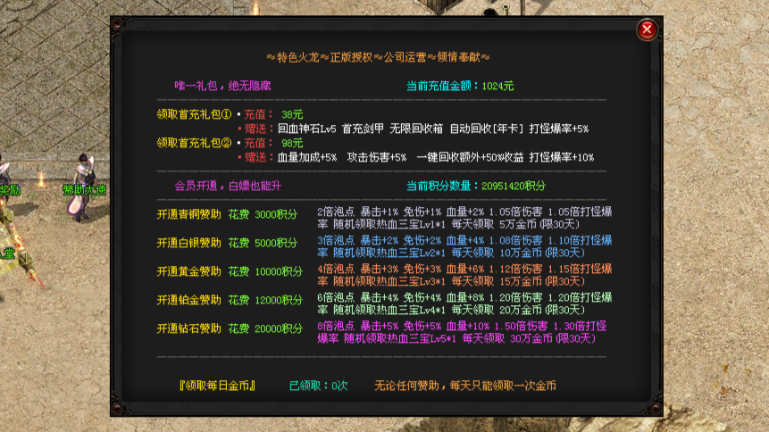 创世神途 | 经典火龙，时间为王，顶赞畅玩