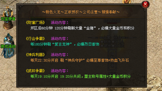 创世神途 | 经典火龙，时间为王，顶赞畅玩